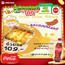 [อร่อยซ่ากับโค้ก] ไส้กรอกเวียนนาอบชีส+โค้กขวด