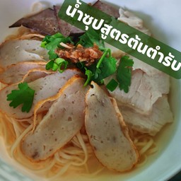 บะหมี่น้ำใส(บะหมี่ทำเอง)