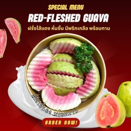 ฝรั่งไส้แดง พร้อมทาน