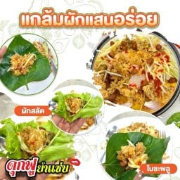 ยำปลาดุกฟูโบราณ ดุกฟู ยำแซ่บ น้ำจิ้มราดสูตรเด็ด สายไหม20