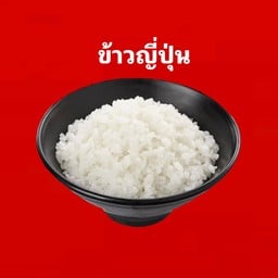 ข้าวญี่ปุ่น