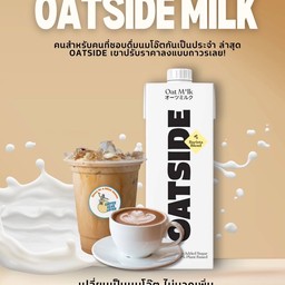 เปลี่ยนเป็นนมโอ๊ตไม่บวกเพิ่ม !