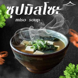 ซุปมิโซะ