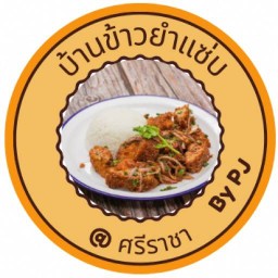 บ้านข้าวยำแซ่บ - ศรีราชา