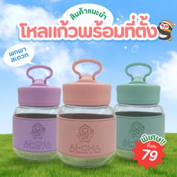 โหลแก้วพร้อมที่ตั้ง