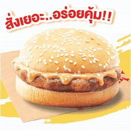 ชุดเบอร์เกอร์หมู 20 ชิ้น