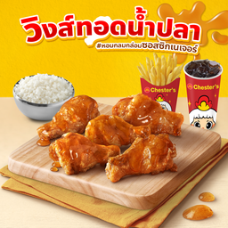 ชุดวิงส์ทอดน้ำปลา 5 ชิ้น + ข้าวสวย + เฟรนช์ฟรายส์(M) + โค้ก 22 Oz. [อร่อยซ่ากับโค้ก]