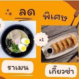 เลอมง-ราเมง รังสิตคลองสี่