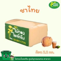ขนาด 2.2 kg. รสชาไทย