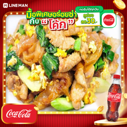 [อร่อยซ่ากับโค้ก] ผัดซีอิ้ว เส้นใหญ่ (หมู,ไก่)+โค้กขวด