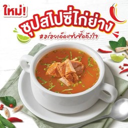 ซุปสไปซี่ไก่ย่าง