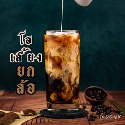 โอเลี้ยงยกล้อ