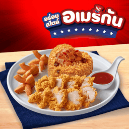 ข้าวผัดอเมริกันไก่กรอบ