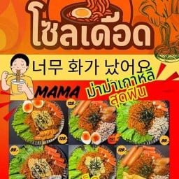 โซเดือด ม่าม่าเกาหลี รสสุดฟิน รสหม่าล่า สาขา 1