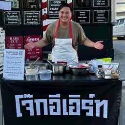 โจ๊กอีเอิร์ท ซอยทองหลาง ซอยทองหลาง