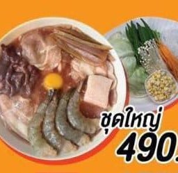 วาสนาหมูกะทะสาขาบางปลา บางปลา
