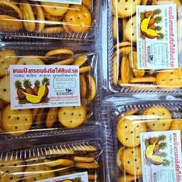 สับปะรดสวนผึ้ง(ซอยร่มไทร)by วาสนา