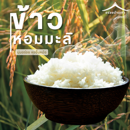 ข้าวสวย