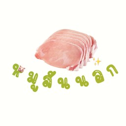 หมูสันนอกชาบูสไลด์