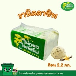 ขนาด 2.2 kg. รสวานิลลาชิพ
