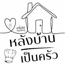หลังบ้านเป็นครัว (ซอยมหาชัย)