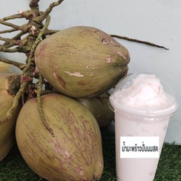 มะพร้าวนมสดปั่น