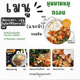 ผัดกะเพรามูมมาม สาขาสันป่าตอง