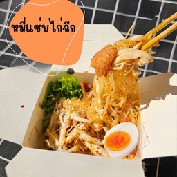 นัชชี่หมี่ไก่ฉีก