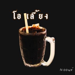 โอเลี้ยง