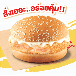 ชุดเบอร์เกอร์กุ้ง 20 ชิ้น