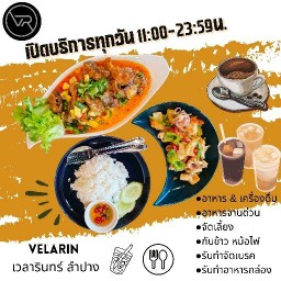 ครัว เวลารินทร์ ลำปาง