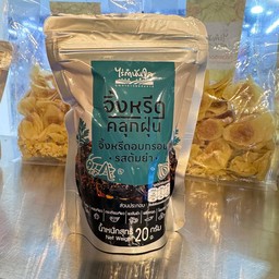 จิ้งหรีดอบกรอบรสต้มยำ