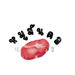 หมูสันคอชาบูสไลด์