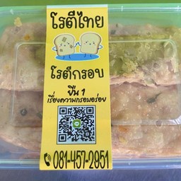 โรตีกรอบ