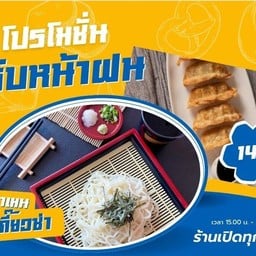 เลอมง-ราเมง รังสิตคลองสี่