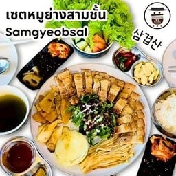 เซตหมูย่างสามชั้น