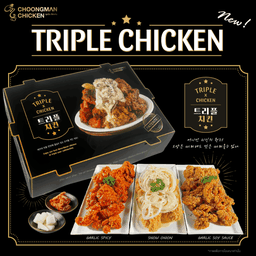 ไก่ 3 รสชาติ