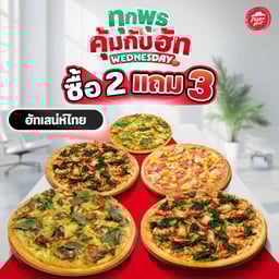 ซื้อ 2 แถม 3! ทุกวันพุธ พิซซ่าฮัทเสน่ห์ไทย