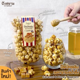 ป๊อปคอร์น