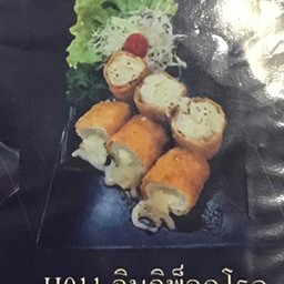 อินุกิพ็อคโรล