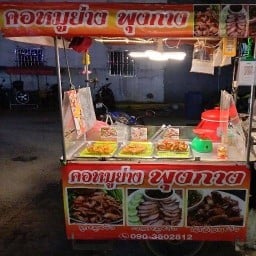 คอหมูย่างพุงกาง @bigmarket โซนF