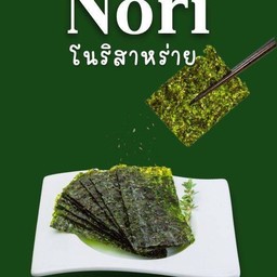 โนริสาหร่าย