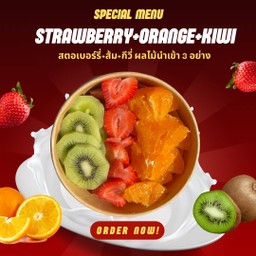 ผลไม้นำเข้า3 อย่าง สตอเบอร์รี่+ส้ม+กีวี่