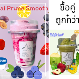 [เซตสุดฮิต] ACAI BERRY PRUNE + Weight loss