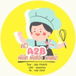 ครัว A2B