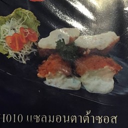 แซลมอนตาต้าซอส