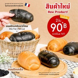 เซตขนมปังเกลือ