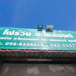 โตเกียวเนยกรอบ