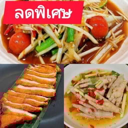 [เซ็ตอิ่มคุ้ม1]ส้มตำ+คอหมูทอด+ต้มซูปเปอร์ตีนไก่ [ปกติ322]