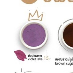 +มันม่วงลาวา
